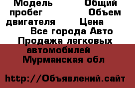  › Модель ­ rvr › Общий пробег ­ 200 000 › Объем двигателя ­ 2 › Цена ­ 123 000 - Все города Авто » Продажа легковых автомобилей   . Мурманская обл.